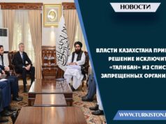 Власти Казахстана приняли решение исключить «Талибан» из списка запрещенных организаций