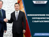 Великобритания усилит сотрудничество с Кыргызстаном