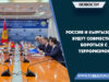 Россия и Кыргызстан будут совместно бороться с терроризмом