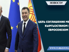 Цель соглашения между Кыргызстаном и Евросоюзом