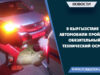 В Кыргызстане автомобили пройдут обязательный технический осмотр