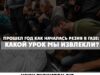 Прошел год как началась резня в Газе: какой урок мы извлекли?