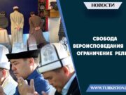 Свобода вероисповедания – это ограничение религии