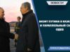 Визит Путина в Казахстан и параллельный саммит ОДКБ