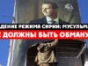 Падение режима Сирии: мусульмане не должны быть обмануты