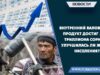 Внутренний валовый продукт достиг 1,5 триллиона сомов: улучшилась ли жизнь населения?