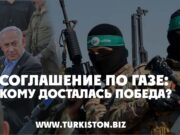 Соглашение по Газе: кому досталась победа?