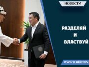 Разделяй и властвуй