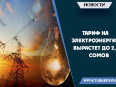 Тариф на электроэнергию вырастет до 2,60 сомов