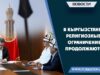 В Кыргызстане религиозные ограничения продолжаются