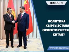 Политика Кыргызстана ориентируется на Китай?