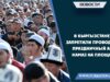 В Кыргызстане запретили проводить праздничный Айт намаз на площади