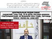 Объявление о начале месяца Рамадан 1446 года