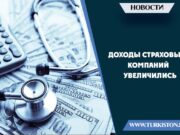 Доходы страховых компаний увеличились