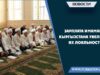 Зарплата имамам Кыргызстана увеличит их лояльность