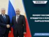 Почему Россия нуждается в услугах Кыргызстана