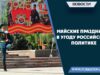 Майские праздники в угоду российской политике