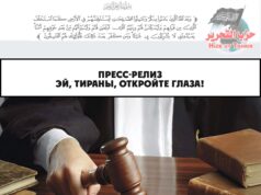 Эй, тираны, откройте глаза!