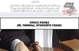 Эй, тираны, откройте глаза!