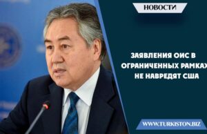 Заявления ОИС в ограниченных рамках не навредят США