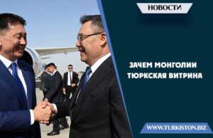 Зачем Монголии тюркская витрина