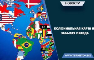 Колониальная карта и забытая правда