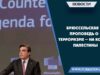 Брюссельская проповедь о терроризме — на костях Палестины