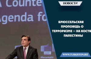 Брюссельская проповедь о терроризме — на костях Палестины