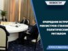 Очередная встреча министров становится политическим ритуалом