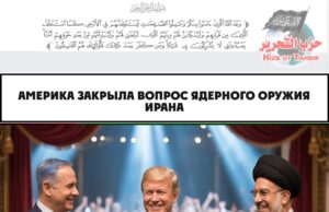 Америка закрыла вопрос ядерного оружия Ирана