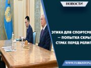 Этика для спортсменов — попытка скрыть страх перед религией