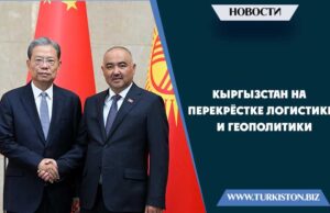 Кыргызстан на перекрёстке логистики и геополитики